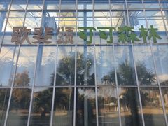 -歌斐颂巧克力小镇