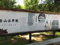 -石岛赤山风景区