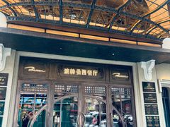 -波特曼西餐厅(中央大街店)