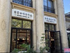 -富贵面包公司(运河店)