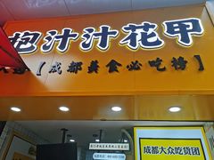 -降龙爪爪(建设路1店)