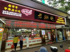 -老潮兴粿品(龙北店)