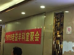 门面-顺风海鲜港(金玉兰店)