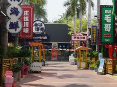 -三亚火车头万人海鲜广场