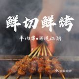 最爱杭州の夜宵江湖🐰兔腰来袭！