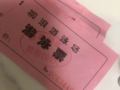 -柳浪游泳场