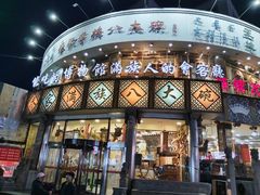 -乔家满族八大碗(流水沟店)