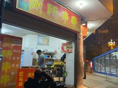 门面-厕所串串(文殊院店)