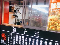 门面-谭十三南昌大排档(船山路总店)