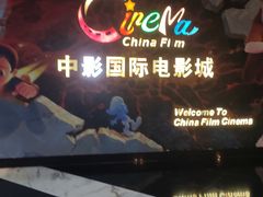 -中影国际影城(青秀水晶城店)