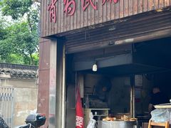 -肖为民麻糕(双桂坊店)