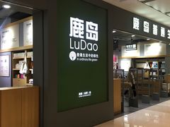 -鹿岛生活(熙地港店)