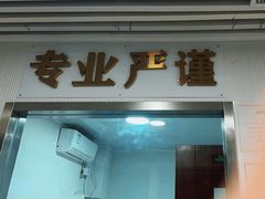 -守诺宠物医院·眼科· 特色牙科·异宠专科(虹口店)