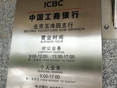 -中国工商银行(北京玉海园支行)