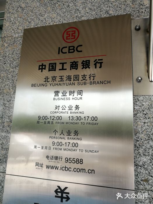 中国工商银行(北京玉海园支行)图片