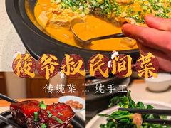 -筱爷叔·上海传统手工菜(玉树路店)