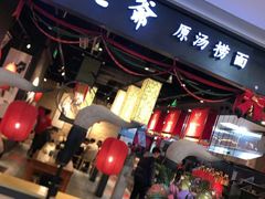 门面-白七爷原汤捞面（大宅门）(泰盛广场金牌店)