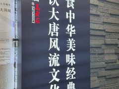 -大唐高老庄(红旗路店)
