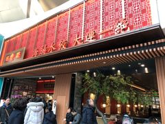 门面-日丰园海肠水饺·老字号大连海鲜(和平广场店)