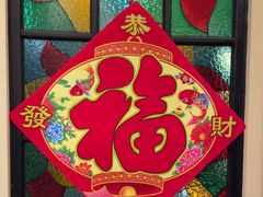 -城南往事·鲁菜济南菜(长清园博园恒大绿洲店)