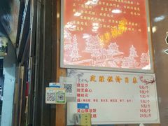 -定胜糕小店-蒋顺发