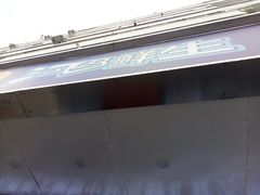 -河马鲜生海鲜超市(风荷园店)