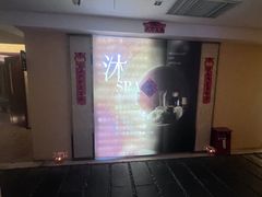 -沐·SPA悠享影院足道(海岸城店)