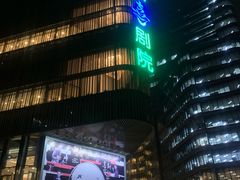 -北京喜剧院