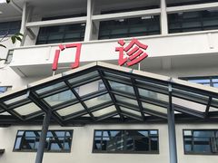 -苏州市立医院(白塔院区)