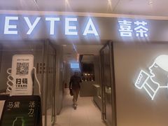 -喜茶(北京华贸购物中心店)