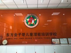 -东方金子塔成长中心(阜成门店)