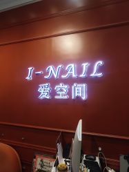 -爱空间美睫健康美甲