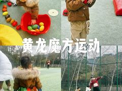 -黄龙魔方运动培训·棒球·橄榄球