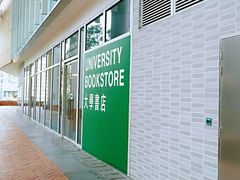 -香港大学