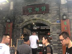 -诗婢家(宽窄巷子店)