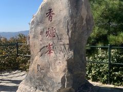 -香山公园