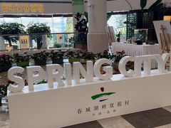 -昆明春城湖畔度假村