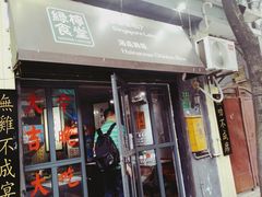 门面-绿柠食堂(北外滩店)