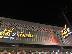 -Doo Dee Thai Food(Issan/Isaan/Esan)