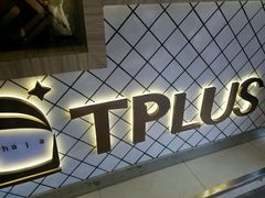 -TPLUS茶家(淮海店)