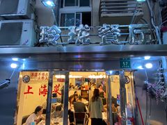 门面-玲珑餐厅(陕西南路店)