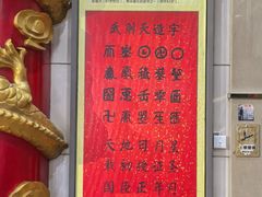 -真不同饭店(老城店)