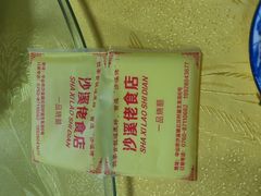 -沙溪佬食店(福生东街店)