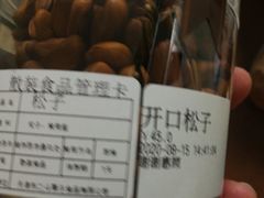 -二斗栗子(西湖道店)