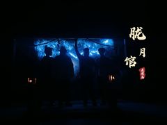 -屋有岛沉浸游戏旗舰店(中山公园店)