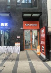 -洗脸熊·洗脸吧