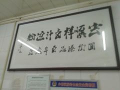 -清真·宏顺祥卤汁凉粉(大皮院店)