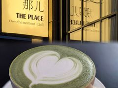 -The place那儿(新城国际店)