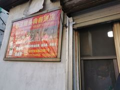 门面-老汪猪头肉春饼店