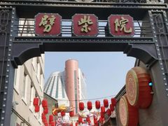 -劈柴院